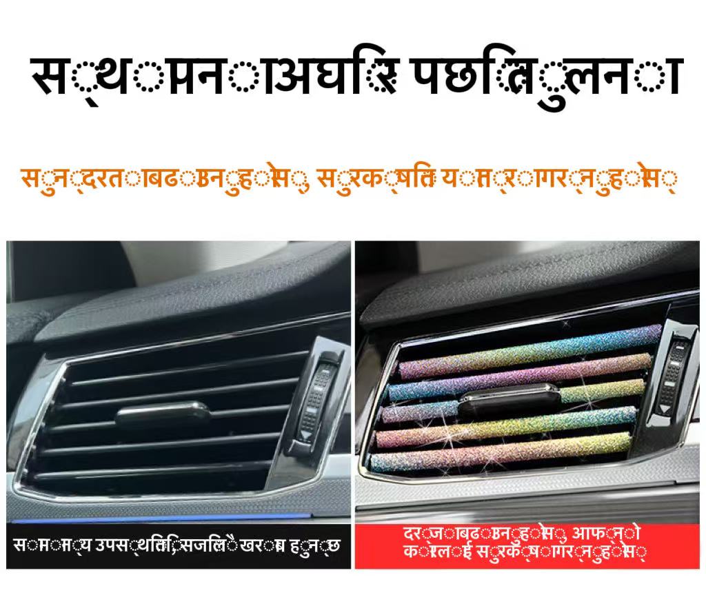 कारको एयर भेन्ट डेकोरेशन स्ट्रिप, सम्पूर्ण कार सामान, इन्टीरियर एयर कन्डिसनरको लागि क्लिप-अन ब्राइट स्ट्रिप, उच्च-स्तरीय व्यक्तिगत कार संशोधन