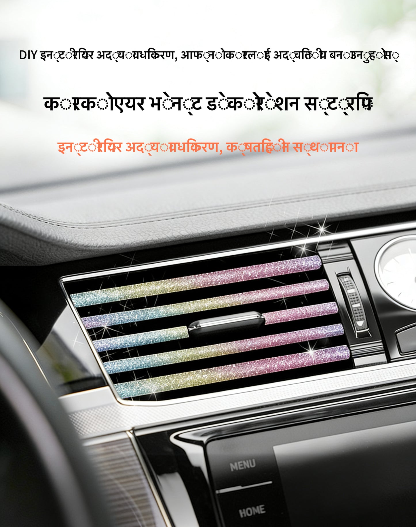 कारको एयर भेन्ट डेकोरेशन स्ट्रिप, सम्पूर्ण कार सामान, इन्टीरियर एयर कन्डिसनरको लागि क्लिप-अन ब्राइट स्ट्रिप, उच्च-स्तरीय व्यक्तिगत कार संशोधन