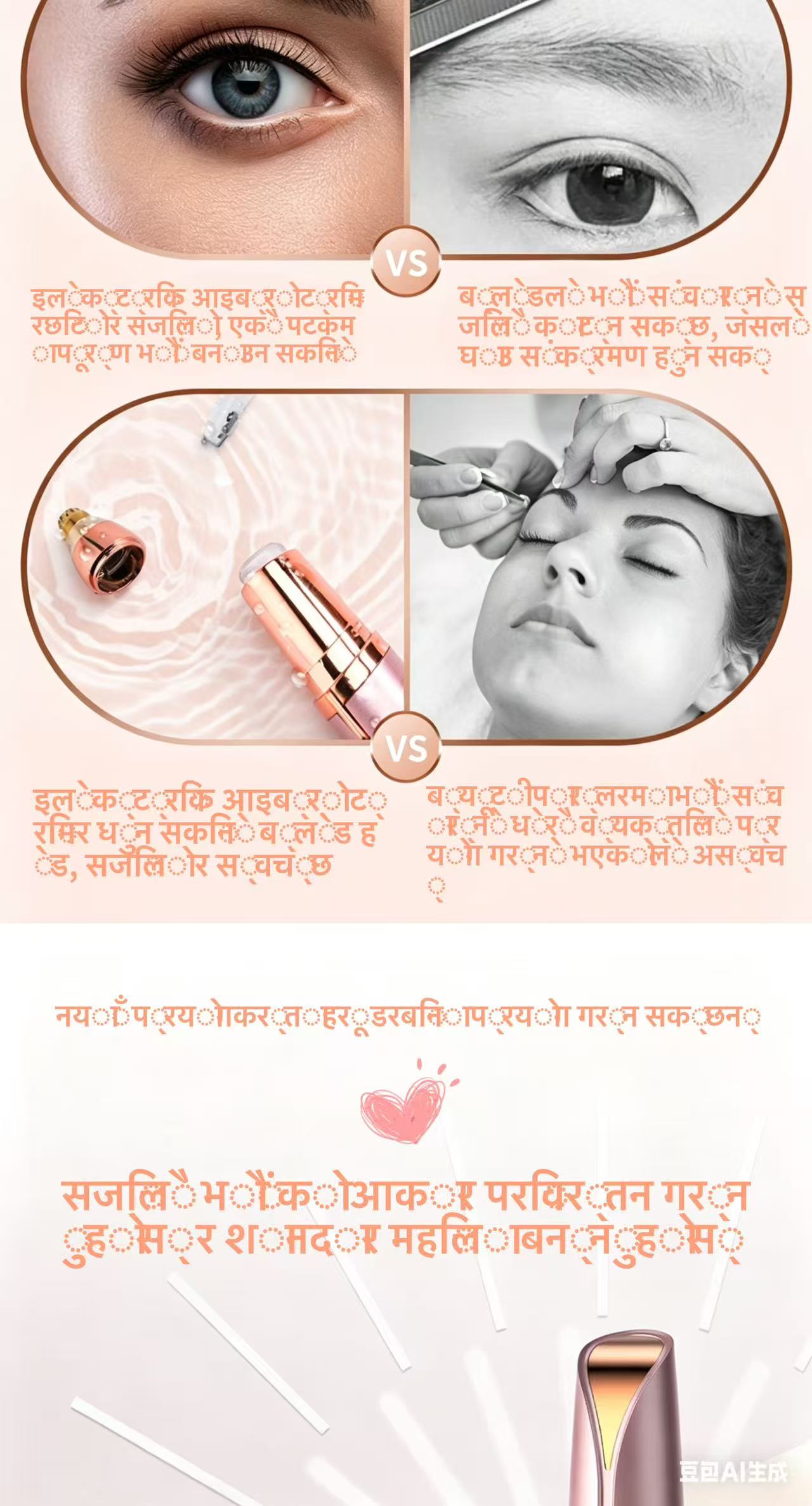 इलेक्ट्रिक भौंह ट्रिमर, एक क्लिकमा ट्रिमिंग — अनियन्त्रित भौंहहरू सजिलै समाधान गर्नुहोस्। सजिलै प्रयोग गर्न सक्छ, सुरक्षित ट्रिमिंगले प्राकृतिक र परिष्कृत दैनिक भौंहको आकार चाँडो बनाउँछ। यो स्टाइलिश महिलाको लागि अनिवार्य सामान हो।
