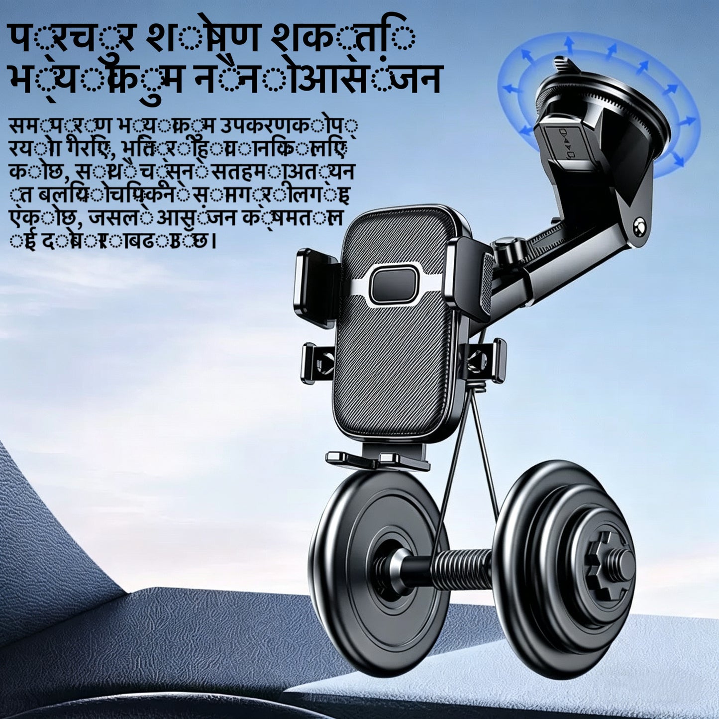 ड्यासबोर्ड कार फोन माउन्ट, बलियो सक्शन कप, 360° रोटेशन, टेलिस्कोपिक समायोज्य, पोर्ट्रेट र ल्यान्डस्केप दुवै मोडमा उपयोग योग्य, काँपनबाट मुक्त स्थिरता