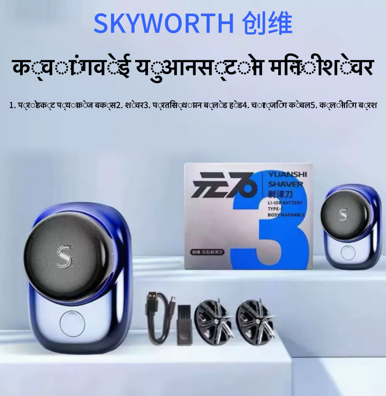 अति पोर्टेबल, हातको पामको आकारमा! स्काइवर्थ युआन्शी इलेक्ट्रिक शेवर, पूर्ण शरीर धुवाउन योग्य, छिटो चार्जिंग र लामो ब्याटरी लाइफ, दैनिक प्रयोगको लागि, आधुनिक सज्जनहरूको लागि, यात्राको लागि उत्तम