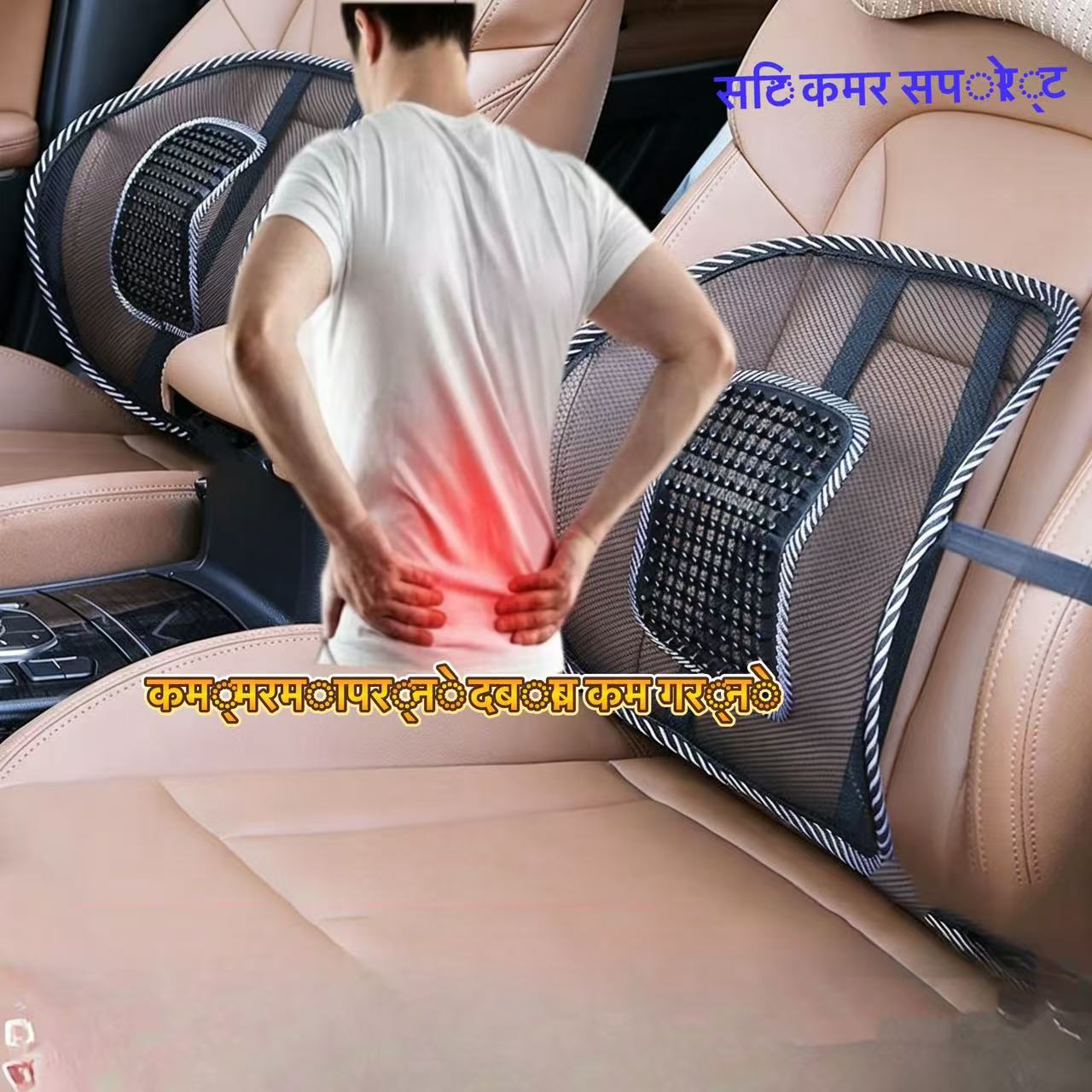 कार सीट लम्बर सपोर्ट कुशन, वायुवाहक आइस सिल्क मेश बैक सपोर्ट, दबाव-रिलीफ बैकरेस्ट, कार र ऑफिसको लागि सार्वभौमिक