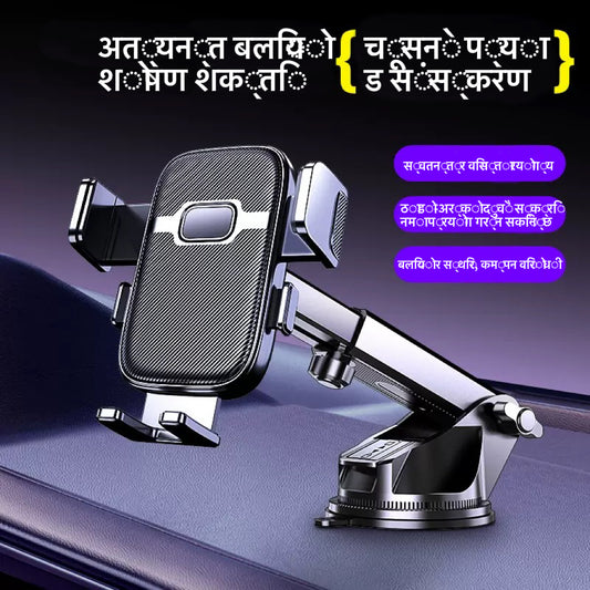 ड्यासबोर्ड कार फोन माउन्ट, बलियो सक्शन कप, 360° रोटेशन, टेलिस्कोपिक समायोज्य, पोर्ट्रेट र ल्यान्डस्केप दुवै मोडमा उपयोग योग्य, काँपनबाट मुक्त स्थिरता