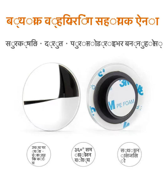एचडी फ्रेमलेस समायोज्य गोल ब्लाइंड स्पट मिरर, कार साइड मिररको लागि रियर भ्यू वाइड-एंगल सहायक मिरर